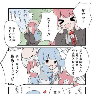 やまびこ