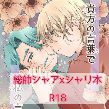 総シャアシャリ本サンプル