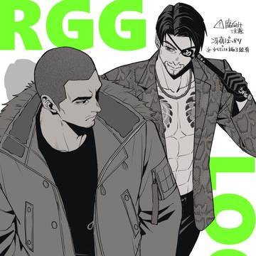 龍如詰め10