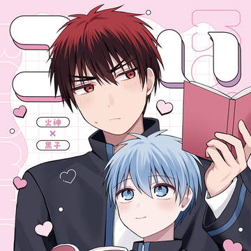 【通販】こいばなし【火黒】