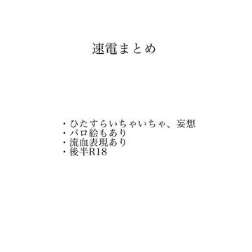 速電まとめ13