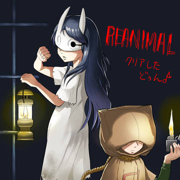 リアニマル面白かったあー!