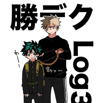 勝デログ③