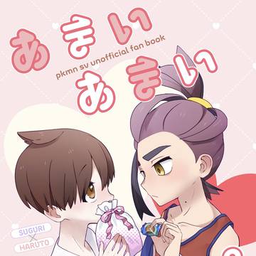 夢はポケットの中にF2026新刊