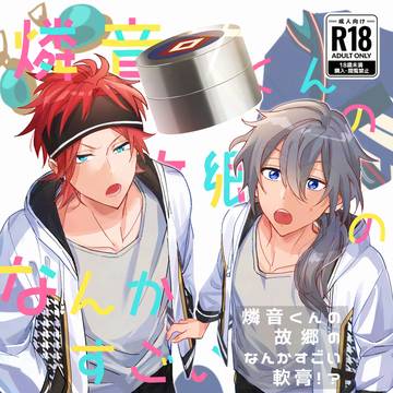 【燐ニキ】web再録