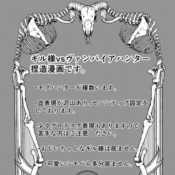 ギル様vsヴァンパイアハンター