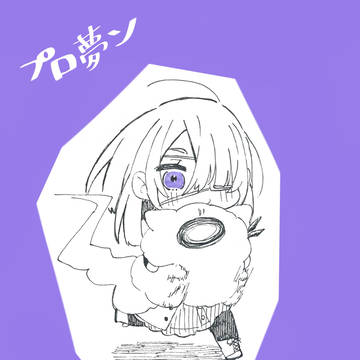 プロ夢ン詰 Ⅱ