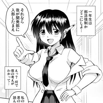 エジ子先輩は開発したい