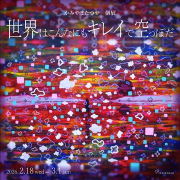 東京個展3/1までやってます