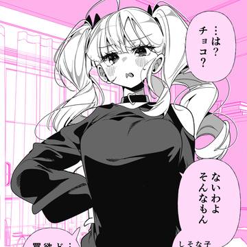 バレンタインチョコ？ないわよ