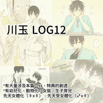 川玉log