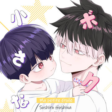 7/5「星の鳴るほうへ」保鳴新刊サンプル
