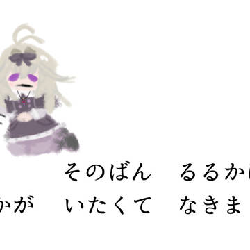 はらぺこるるか