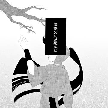 綾滝