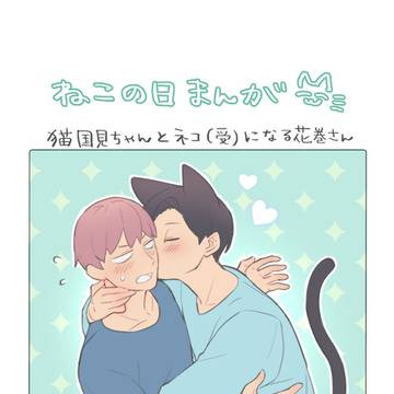 ねこのひ漫画