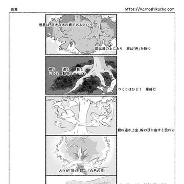 【やぶへび】世界