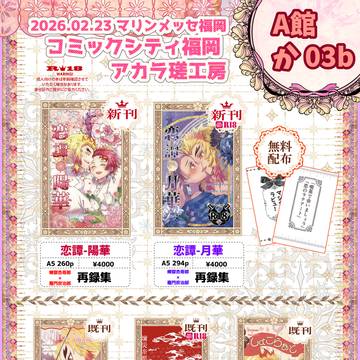 【CC福岡2/23】お品書き A館か03b【煉炭】