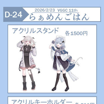 VGGC11thお品書き