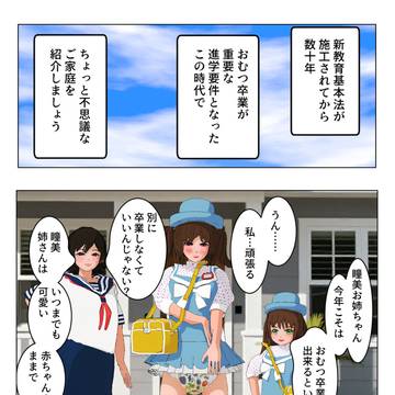 おかしな三姉妹