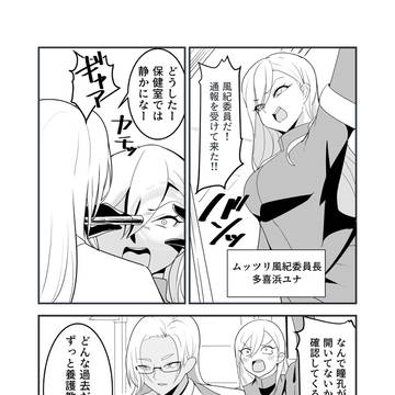ムッツリ風紀委員長VS怪しい養護教諭