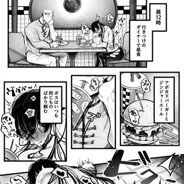 絶賛まんトレ中のM上司とそろそろ昼食が終わりそうなS部下