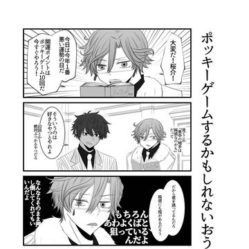 ポッキーゲームするかもしれないおうつく