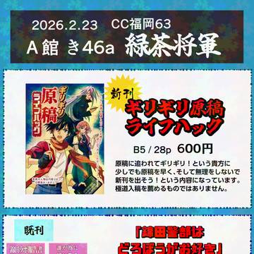 2/23【CC福岡63】お品書き