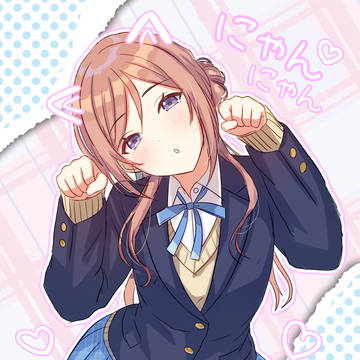 はみ出しりにゃみ