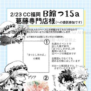 2/23 CC福岡 お品書き【委託】