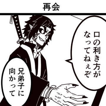 鬼滅詰め
