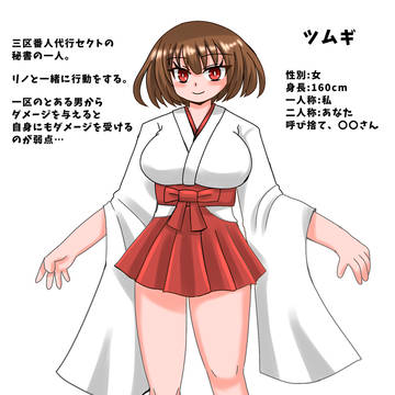 ツムギ