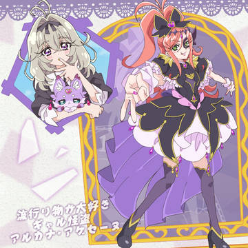 アルカナ・アゲセーヌ