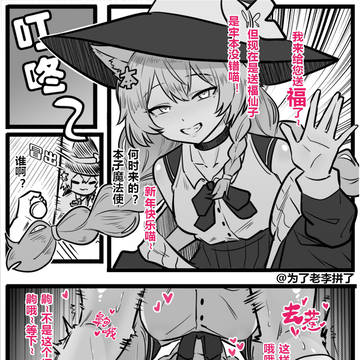 牢本帮你送福到家