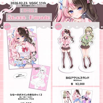 VGGC11thのお品書き