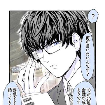 IQが違いすぎると話通じないんだって