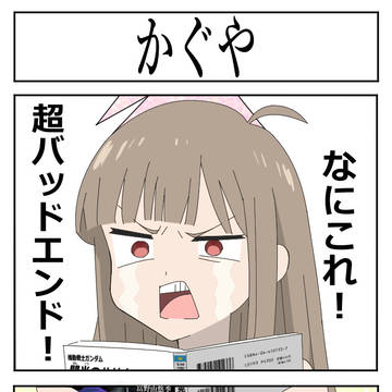 かぐや