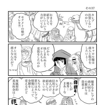 やってやれねえことはねえキャロル その37