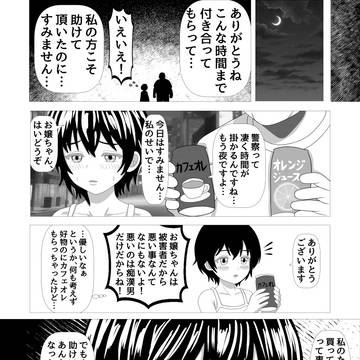 オジサンにガチラブ娘③