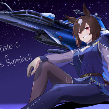 ラファールC×シリウス