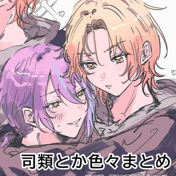 司類まとめ