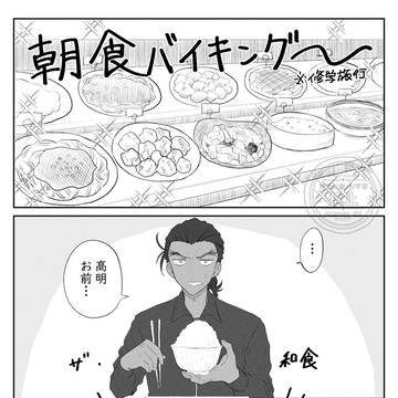 長野組ログ8
