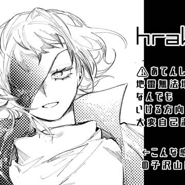 hrak夢 log 2