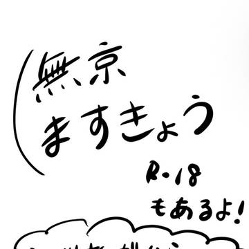 京夜受け②