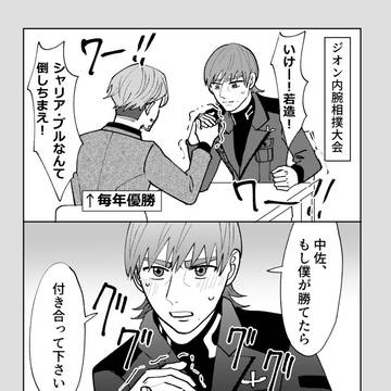 エグシャリ漫画4