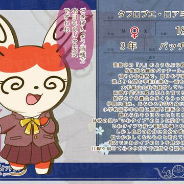 【キミこい3】タフロプエ・ロアミエーナ【生徒】