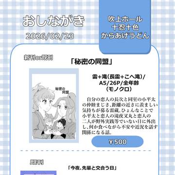 お品書き+新刊サンプル+通販について