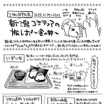 こないだ行った新潟コミティアのレポ-食の部-