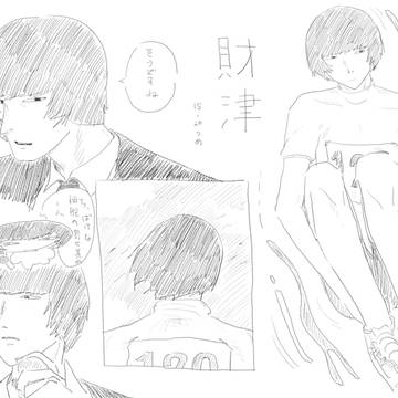 ほぼ財