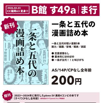 CC福岡63 変身!!|お品書き& 新刊サンプル