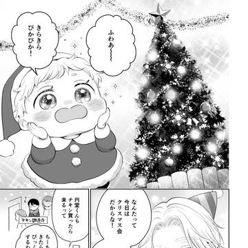 【商業BL】両思いになった堅物くん×シンパパたちのクリスマス